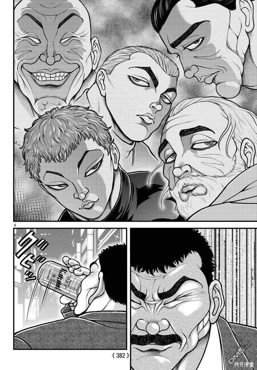 刃牙外传 盖亚与西科尔斯基 ~有时候是野村 虽为二人的三人生活~ 第21话 第4页