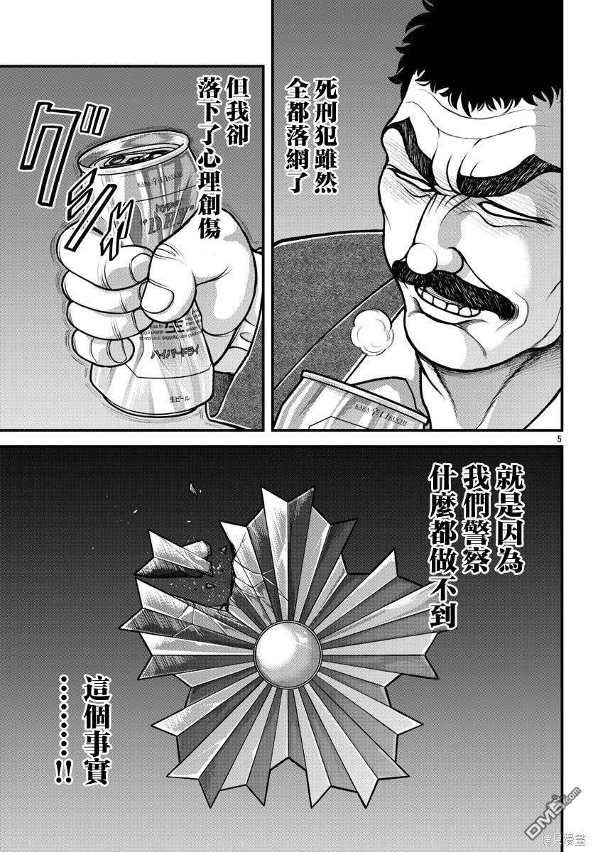 刃牙外传 盖亚与西科尔斯基 ~有时候是野村 虽为二人的三人生活~ 第21话 第5页