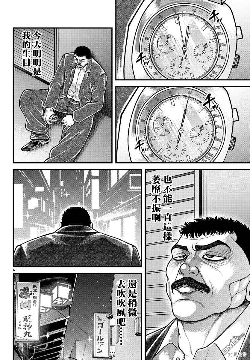刃牙外传 盖亚与西科尔斯基 ~有时候是野村 虽为二人的三人生活~ 第21话 第6页