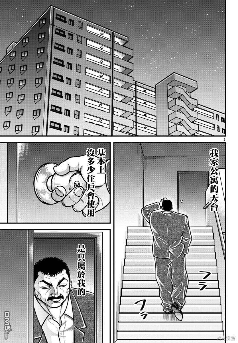 刃牙外传 盖亚与西科尔斯基 ~有时候是野村 虽为二人的三人生活~ 第21话 第7页