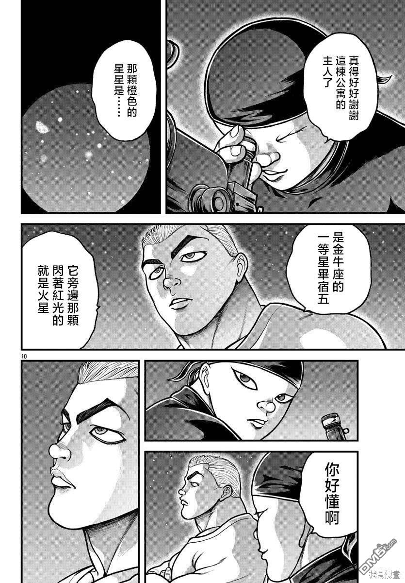 刃牙外传 盖亚与西科尔斯基 ~有时候是野村 虽为二人的三人生活~ 第21话 第9页