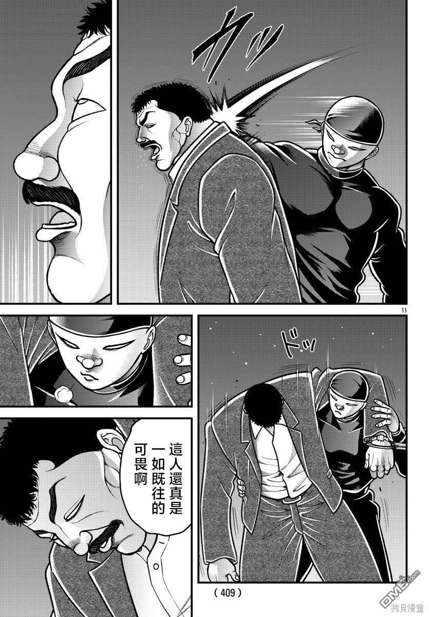 刃牙外传 盖亚与西科尔斯基 ~有时候是野村 虽为二人的三人生活~ 第22话 第10页