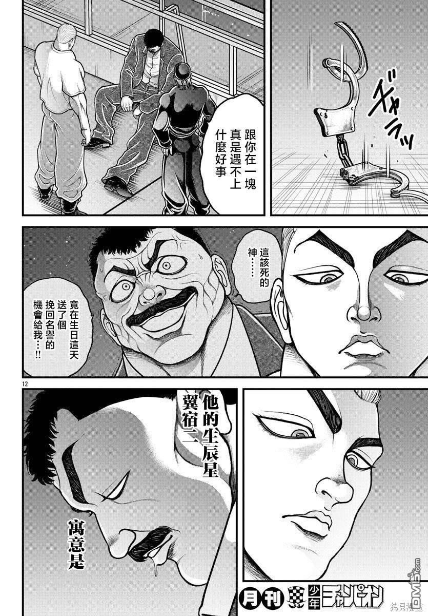 刃牙外传 盖亚与西科尔斯基 ~有时候是野村 虽为二人的三人生活~ 第22话 第11页