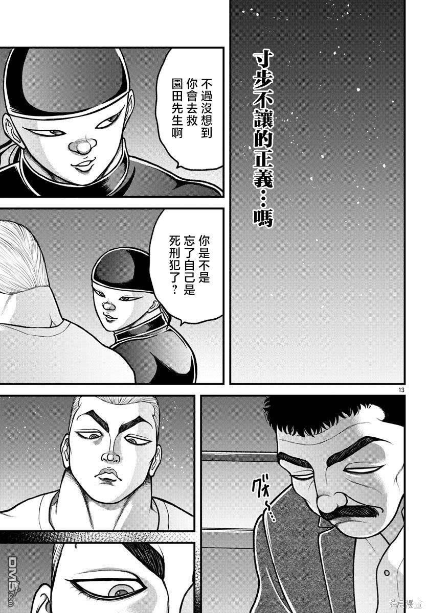 刃牙外传 盖亚与西科尔斯基 ~有时候是野村 虽为二人的三人生活~ 第22话 第12页