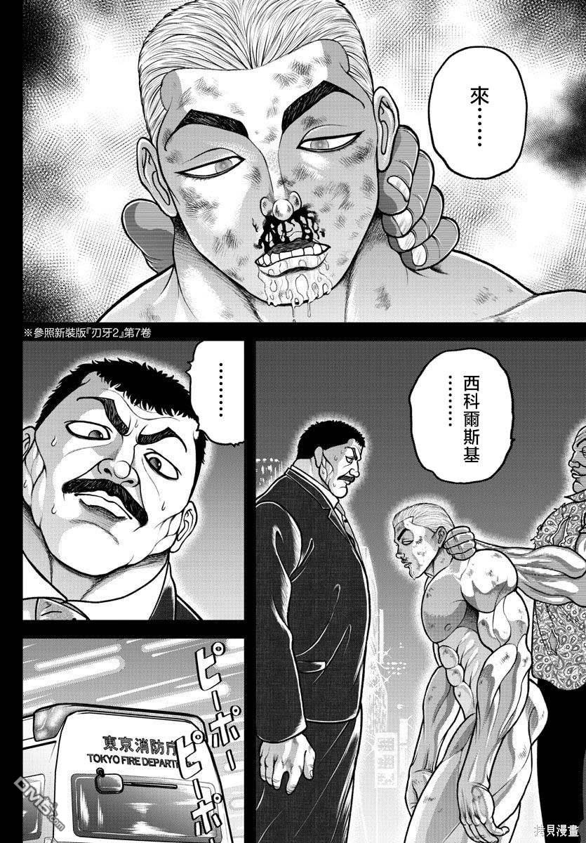 刃牙外传 盖亚与西科尔斯基 ~有时候是野村 虽为二人的三人生活~ 第22话 第13页