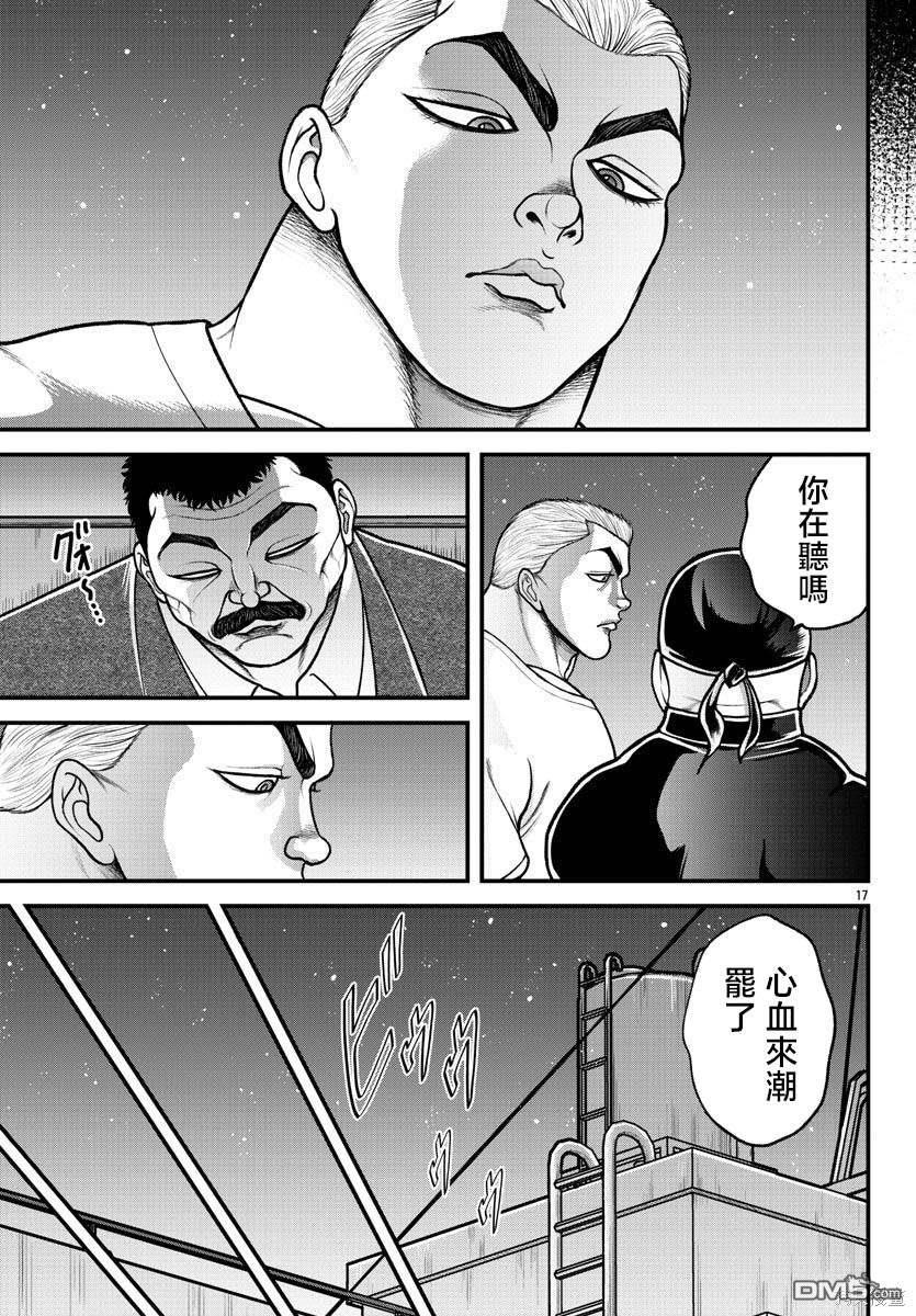 刃牙外传 盖亚与西科尔斯基 ~有时候是野村 虽为二人的三人生活~ 第22话 第16页