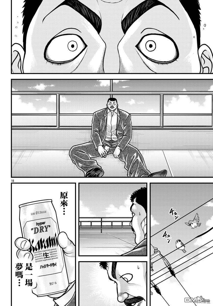 刃牙外传 盖亚与西科尔斯基 ~有时候是野村 虽为二人的三人生活~ 第22话 第17页