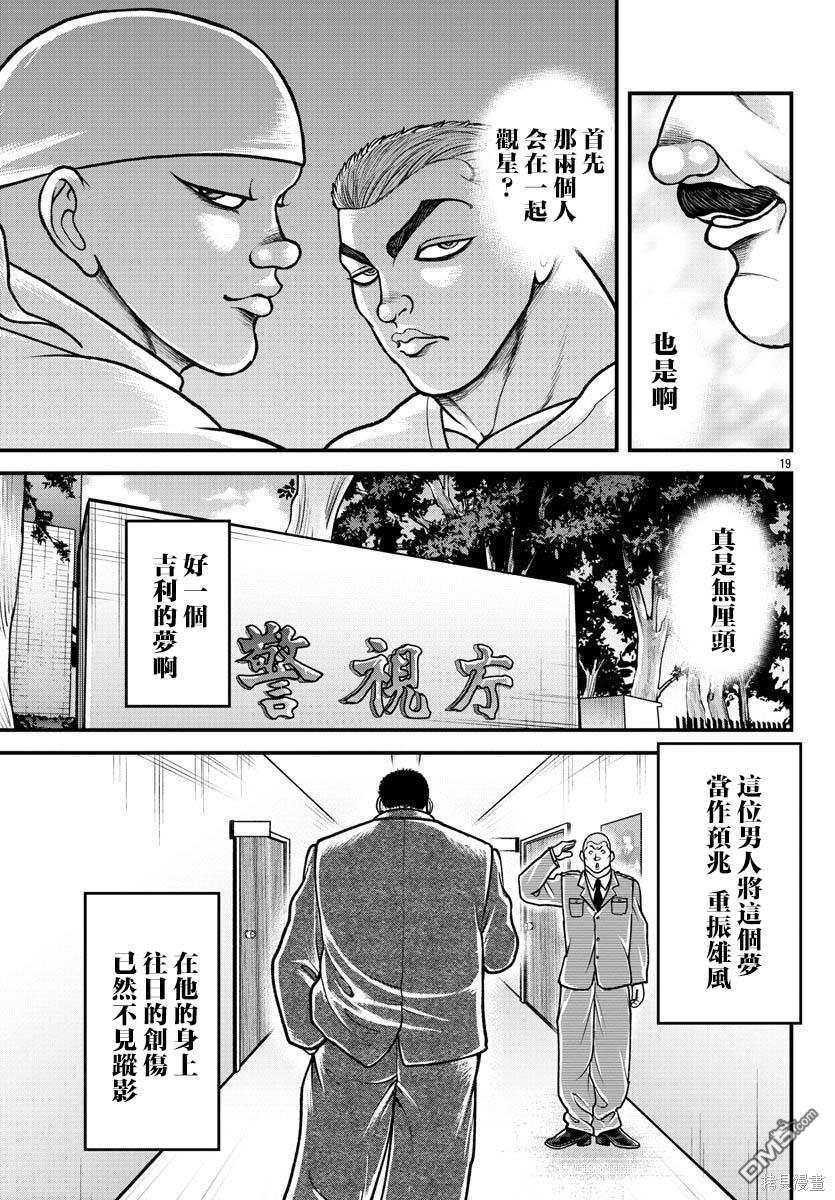 刃牙外传 盖亚与西科尔斯基 ~有时候是野村 虽为二人的三人生活~ 第22话 第18页