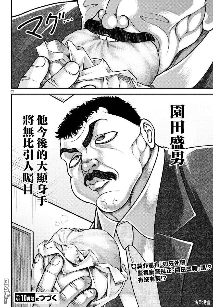 刃牙外传 盖亚与西科尔斯基 ~有时候是野村 虽为二人的三人生活~ 第22话 第19页