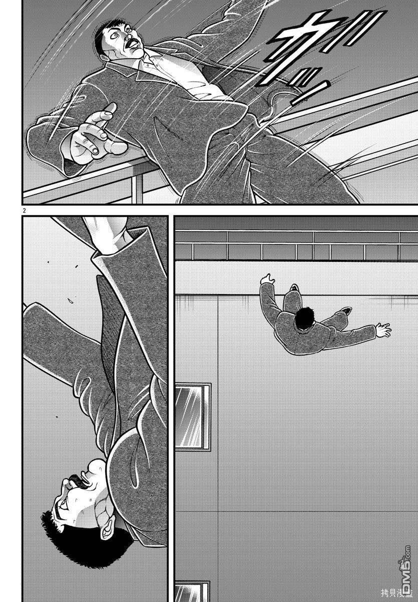 刃牙外传 盖亚与西科尔斯基 ~有时候是野村 虽为二人的三人生活~ 第22话 第2页