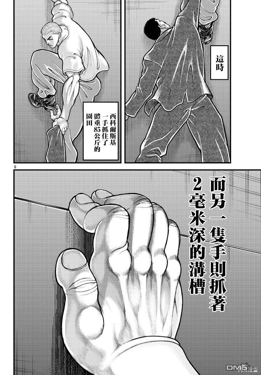 刃牙外传 盖亚与西科尔斯基 ~有时候是野村 虽为二人的三人生活~ 第22话 第5页