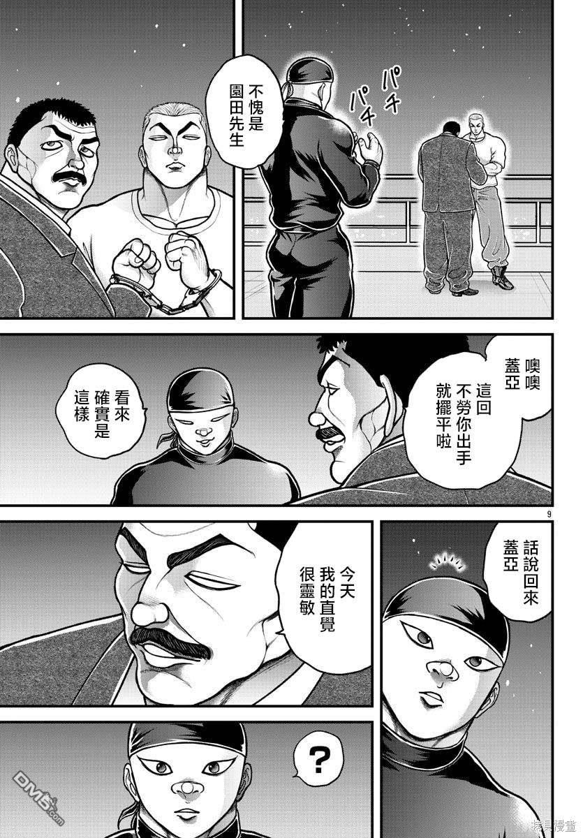 刃牙外传 盖亚与西科尔斯基 ~有时候是野村 虽为二人的三人生活~ 第22话 第8页