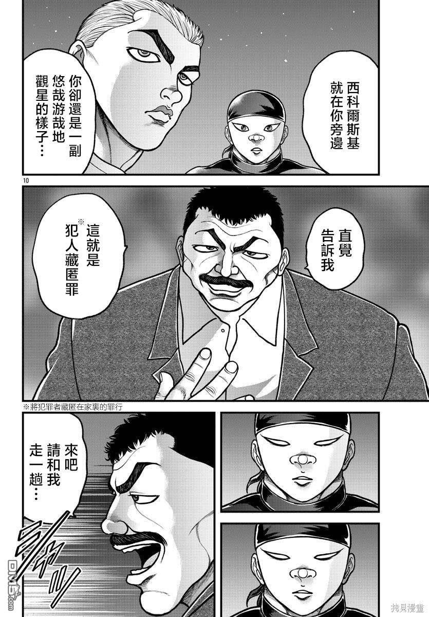 刃牙外传 盖亚与西科尔斯基 ~有时候是野村 虽为二人的三人生活~ 第22话 第9页
