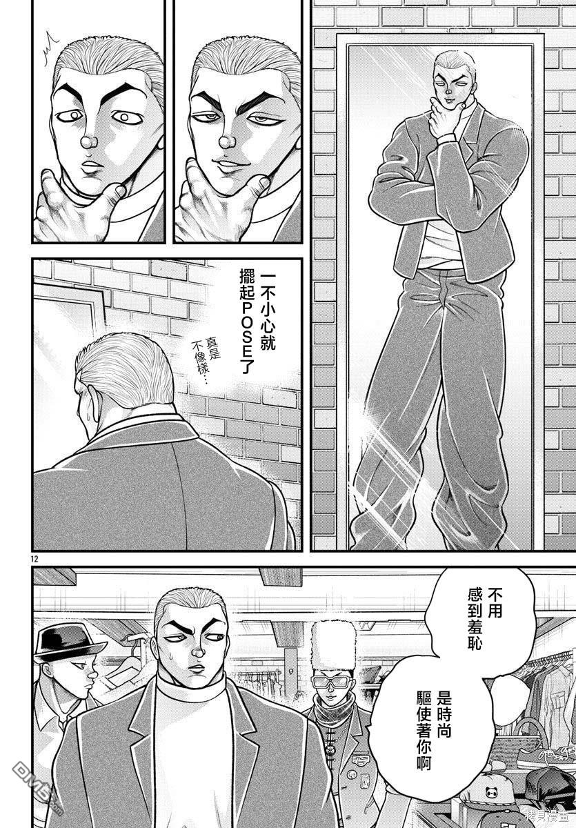 刃牙外传 盖亚与西科尔斯基 ~有时候是野村 虽为二人的三人生活~ 第23话 第12页