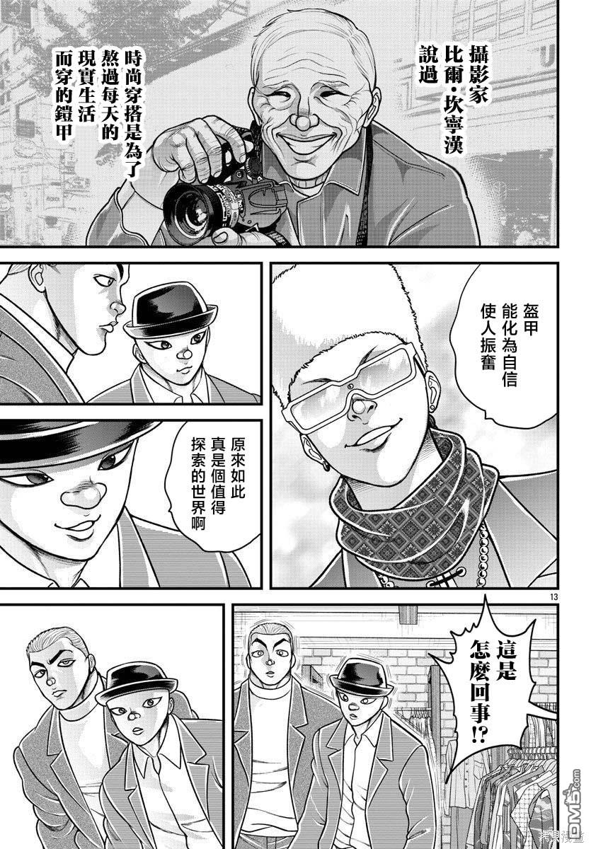 刃牙外传 盖亚与西科尔斯基 ~有时候是野村 虽为二人的三人生活~ 第23话 第13页