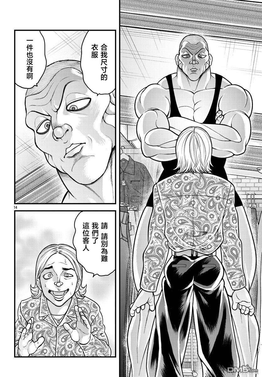 刃牙外传 盖亚与西科尔斯基 ~有时候是野村 虽为二人的三人生活~ 第23话 第14页