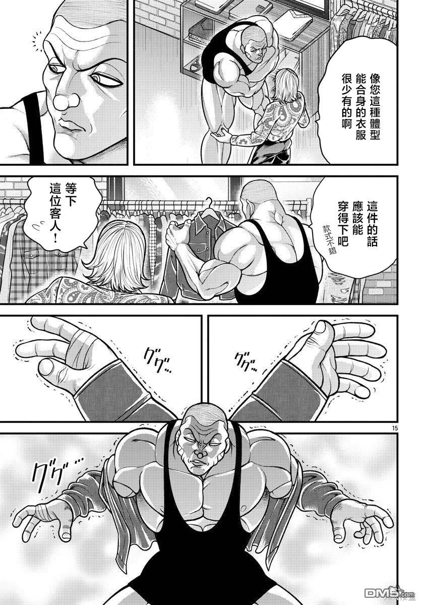 刃牙外传 盖亚与西科尔斯基 ~有时候是野村 虽为二人的三人生活~ 第23话 第15页