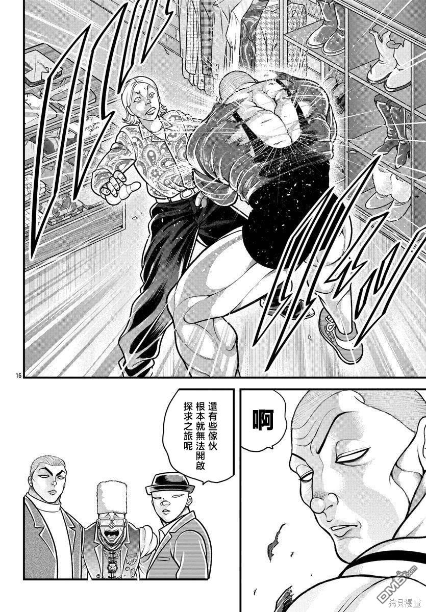 刃牙外传 盖亚与西科尔斯基 ~有时候是野村 虽为二人的三人生活~ 第23话 第16页