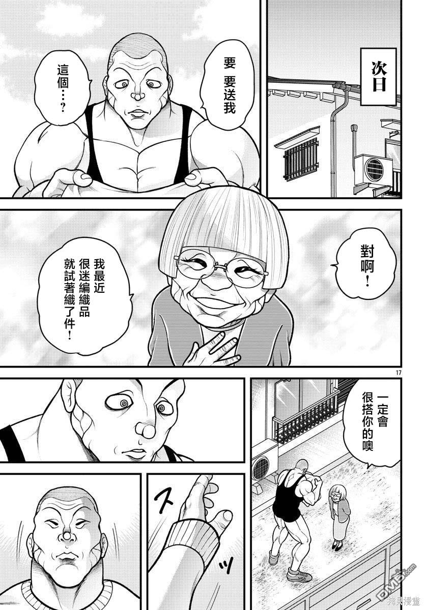 刃牙外传 盖亚与西科尔斯基 ~有时候是野村 虽为二人的三人生活~ 第23话 第17页
