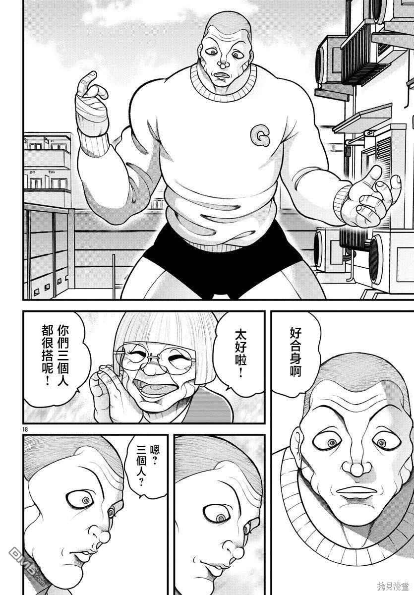 刃牙外传 盖亚与西科尔斯基 ~有时候是野村 虽为二人的三人生活~ 第23话 第18页