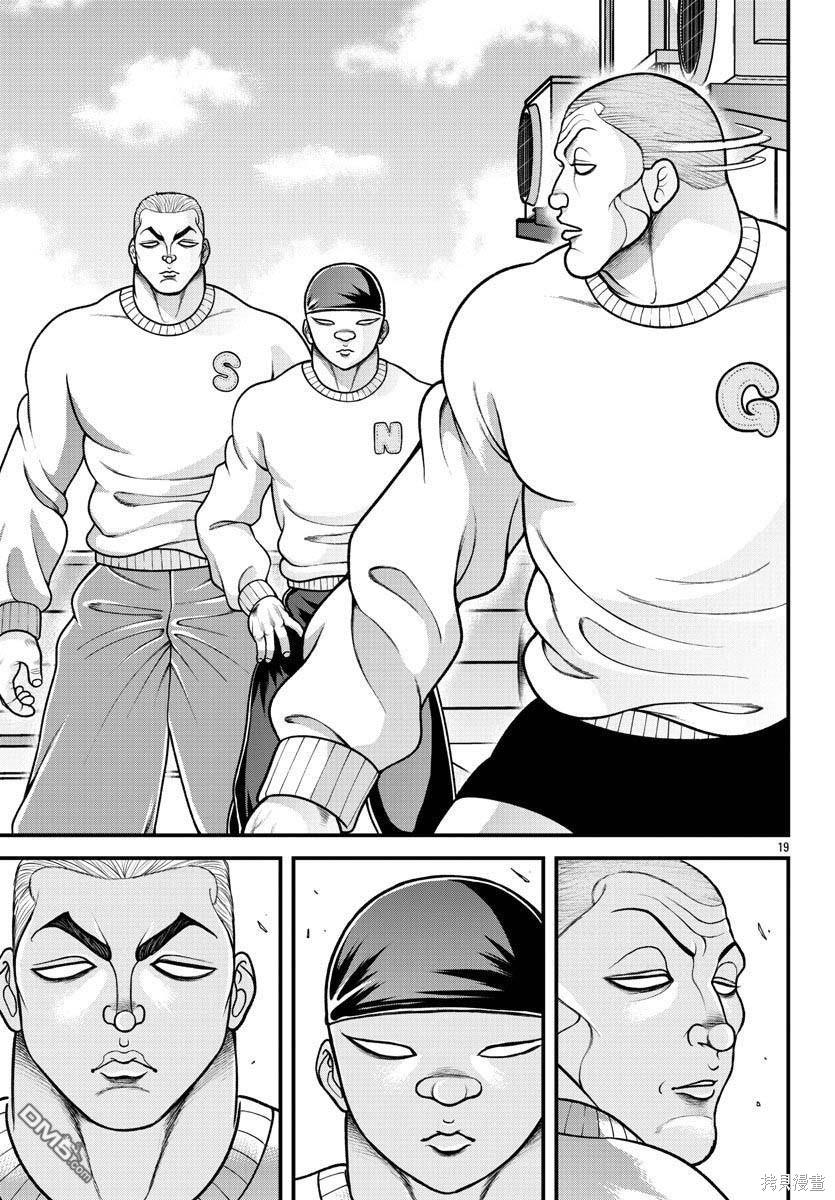 刃牙外传 盖亚与西科尔斯基 ~有时候是野村 虽为二人的三人生活~ 第23话 第19页