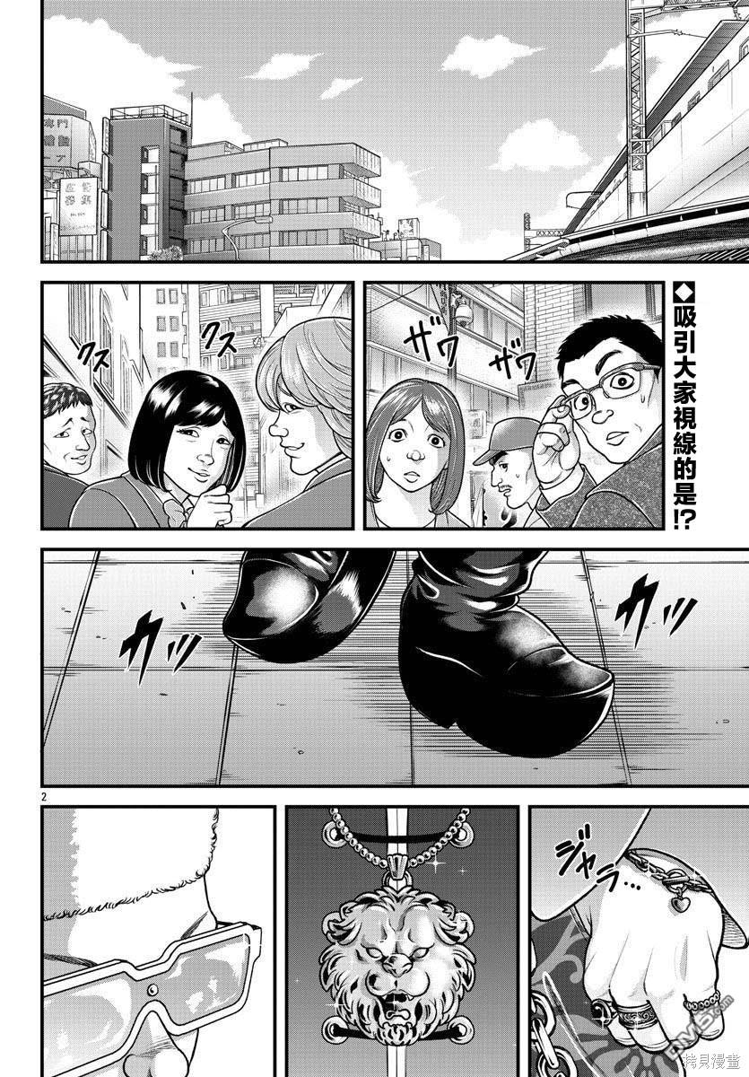 刃牙外传 盖亚与西科尔斯基 ~有时候是野村 虽为二人的三人生活~ 第23话 第2页