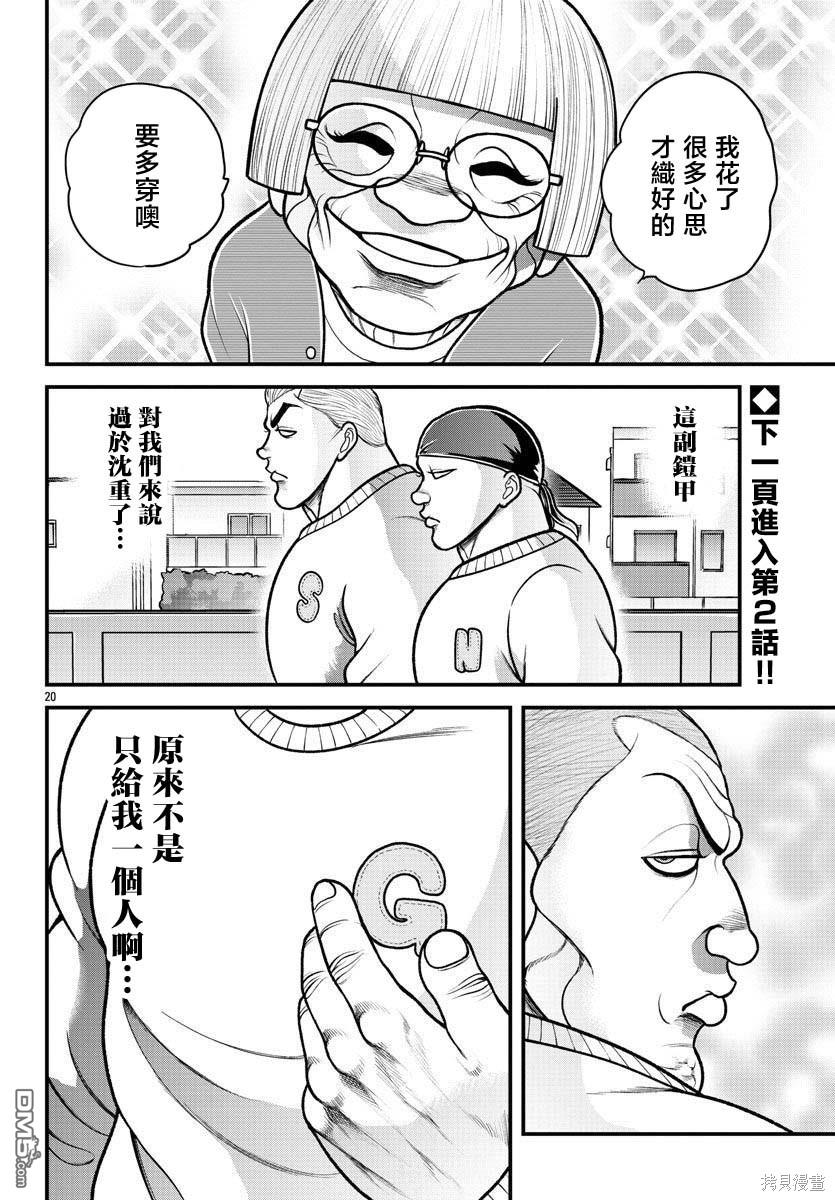 刃牙外传 盖亚与西科尔斯基 ~有时候是野村 虽为二人的三人生活~ 第23话 第20页