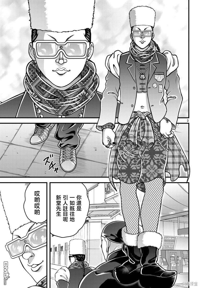 刃牙外传 盖亚与西科尔斯基 ~有时候是野村 虽为二人的三人生活~ 第23话 第3页