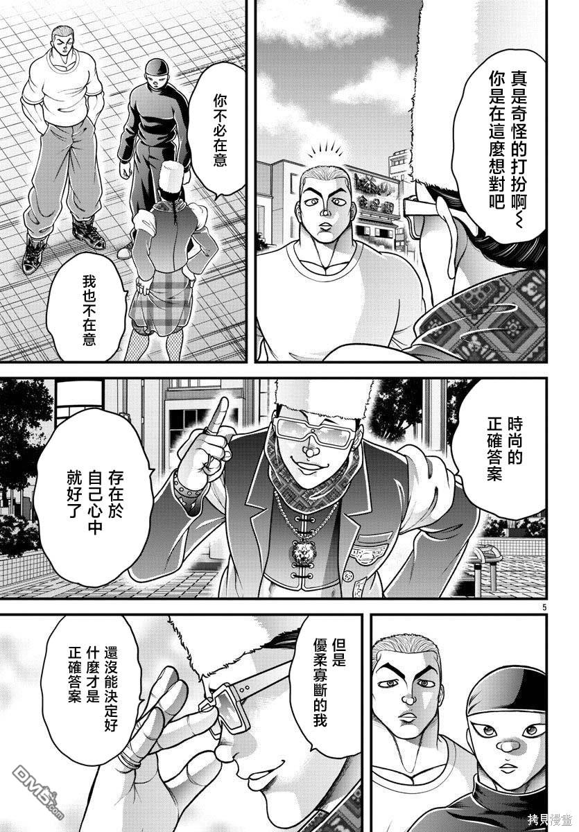 刃牙外传 盖亚与西科尔斯基 ~有时候是野村 虽为二人的三人生活~ 第23话 第5页