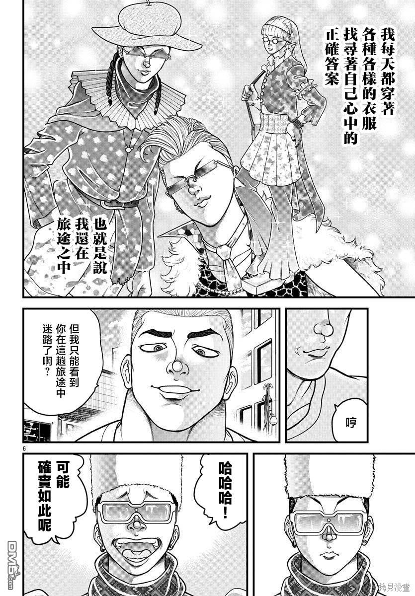 刃牙外传 盖亚与西科尔斯基 ~有时候是野村 虽为二人的三人生活~ 第23话 第6页