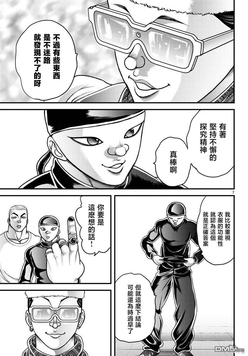刃牙外传 盖亚与西科尔斯基 ~有时候是野村 虽为二人的三人生活~ 第23话 第7页