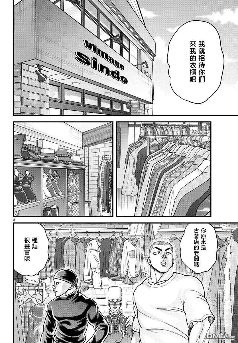 刃牙外传 盖亚与西科尔斯基 ~有时候是野村 虽为二人的三人生活~ 第23话 第8页