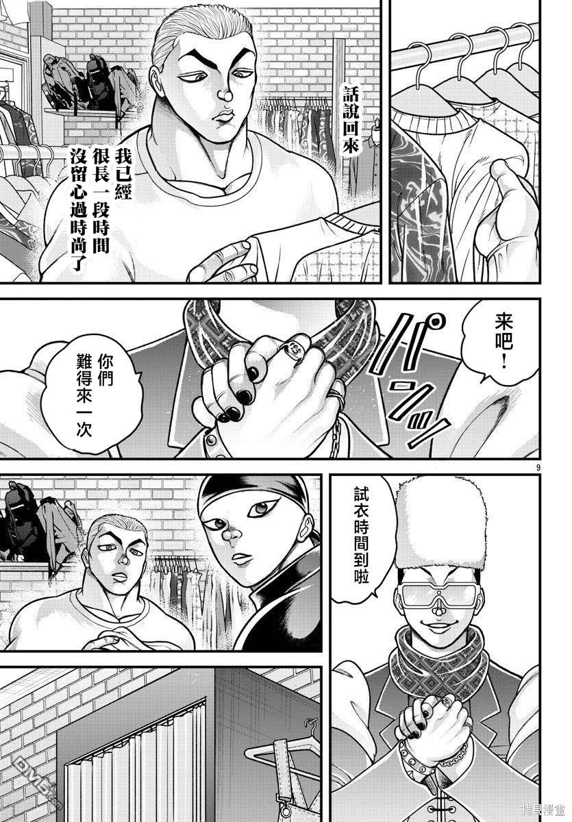 刃牙外传 盖亚与西科尔斯基 ~有时候是野村 虽为二人的三人生活~ 第23话 第9页
