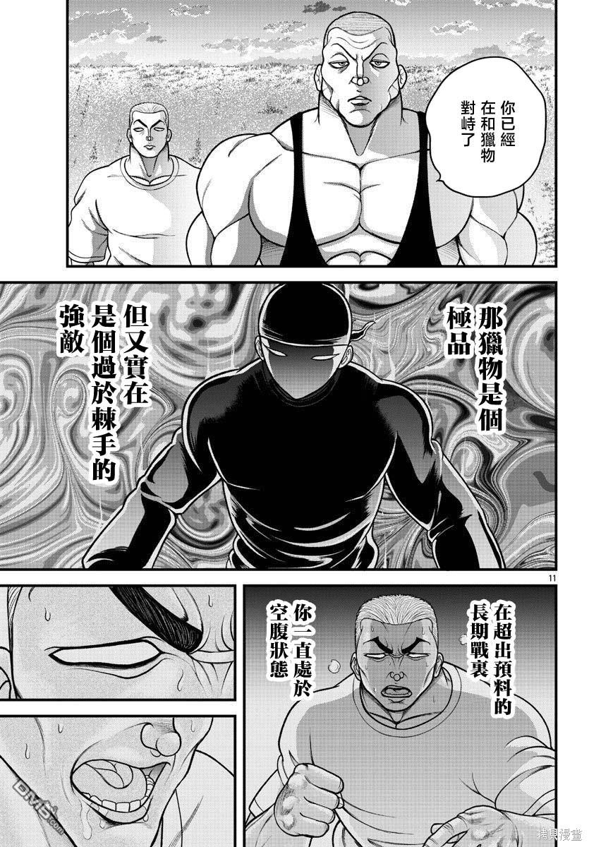 刃牙外传 盖亚与西科尔斯基 ~有时候是野村 虽为二人的三人生活~ 第24话 第11页