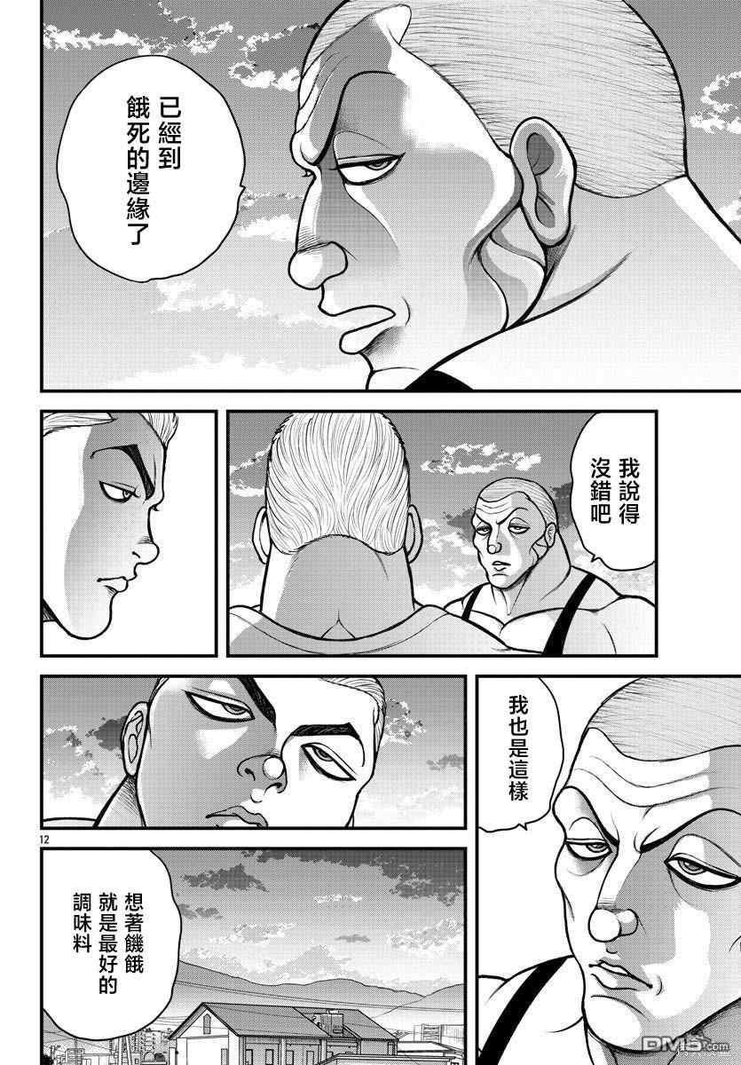 刃牙外传 盖亚与西科尔斯基 ~有时候是野村 虽为二人的三人生活~ 第24话 第12页