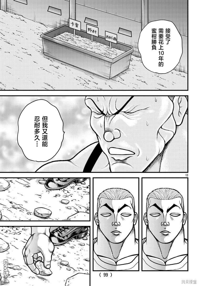 刃牙外传 盖亚与西科尔斯基 ~有时候是野村 虽为二人的三人生活~ 第24话 第13页