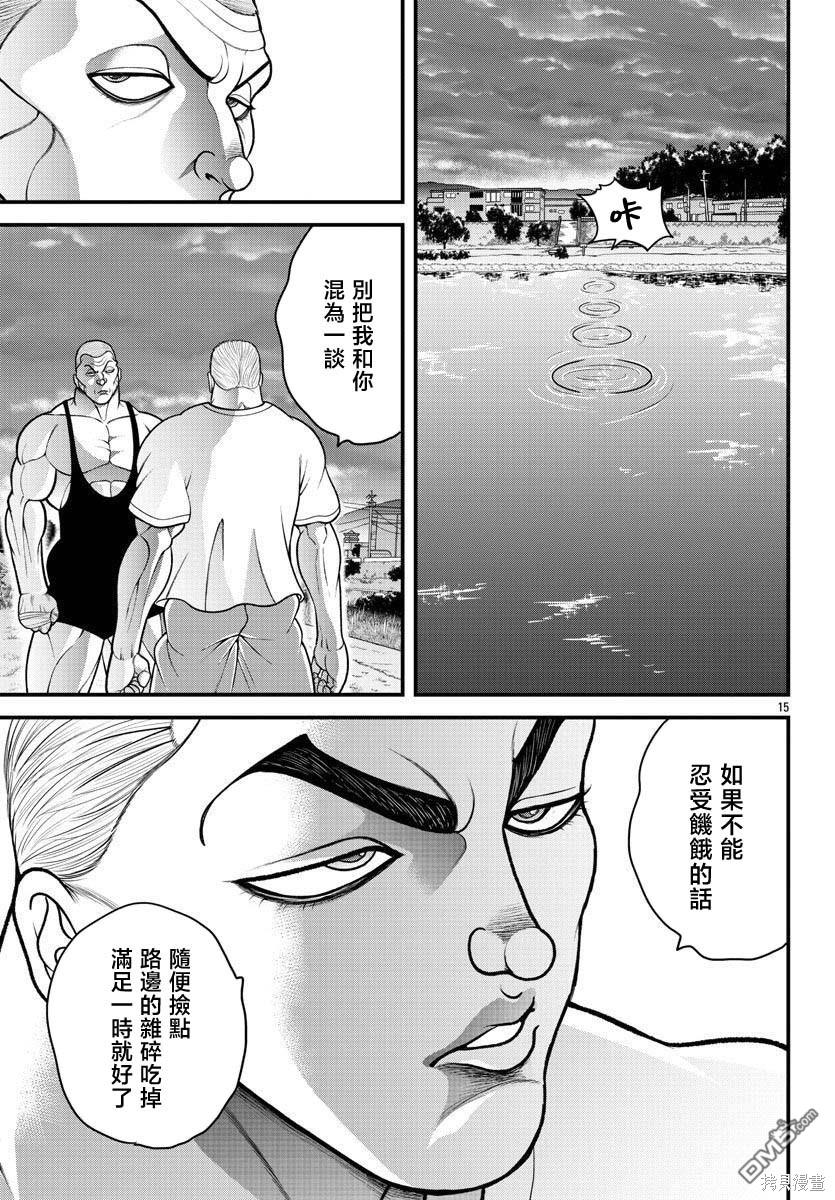 刃牙外传 盖亚与西科尔斯基 ~有时候是野村 虽为二人的三人生活~ 第24话 第15页
