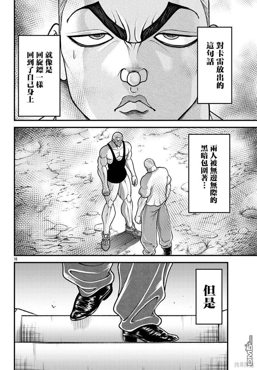 刃牙外传 盖亚与西科尔斯基 ~有时候是野村 虽为二人的三人生活~ 第24话 第16页