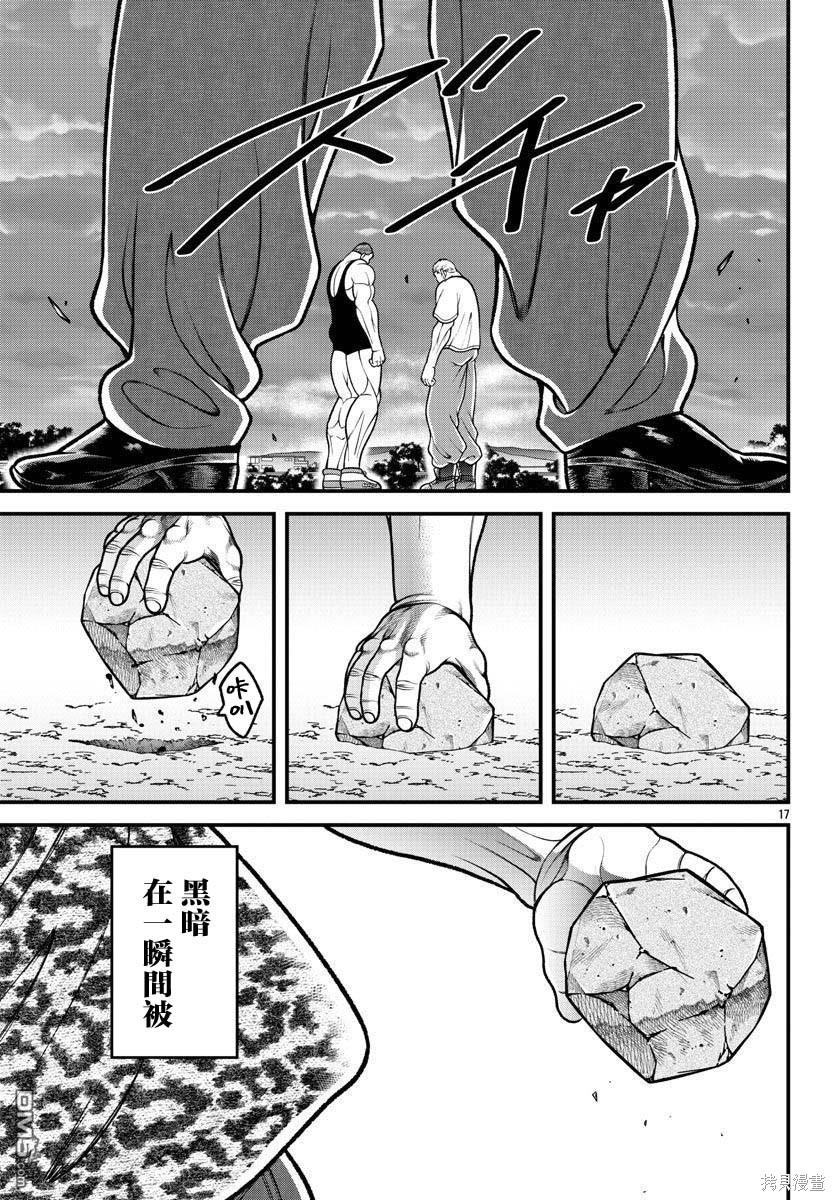 刃牙外传 盖亚与西科尔斯基 ~有时候是野村 虽为二人的三人生活~ 第24话 第17页