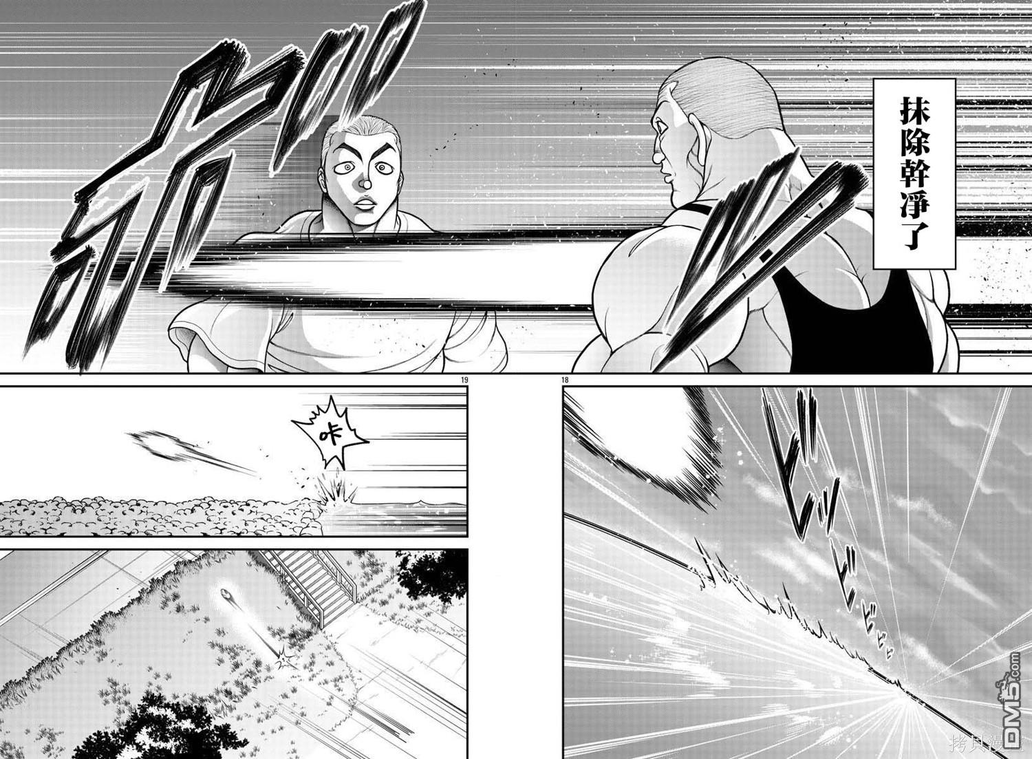 刃牙外传 盖亚与西科尔斯基 ~有时候是野村 虽为二人的三人生活~ 第24话 第18页