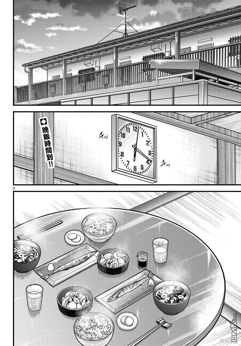 刃牙外传 盖亚与西科尔斯基 ~有时候是野村 虽为二人的三人生活~ 第24话 第2页