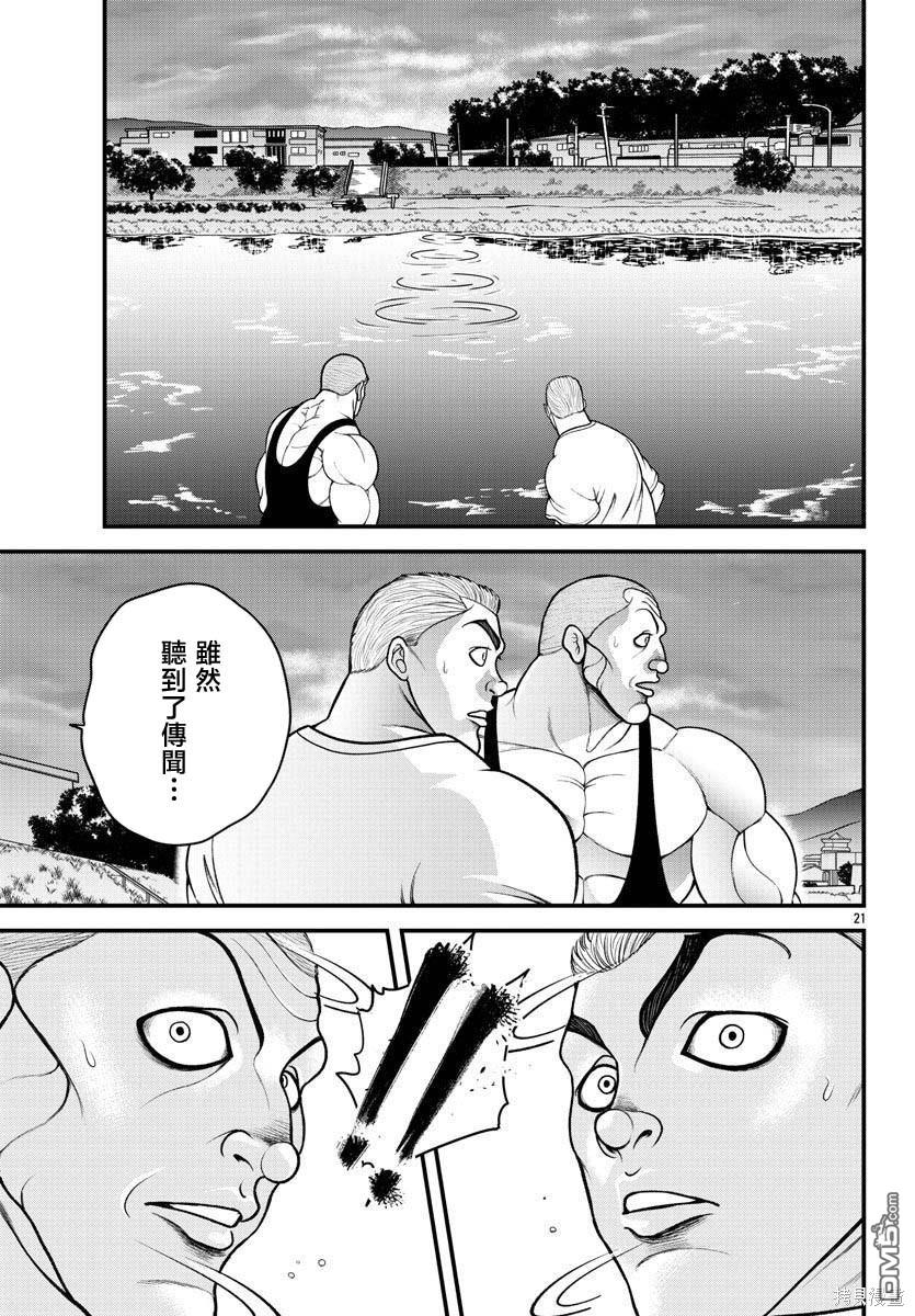 刃牙外传 盖亚与西科尔斯基 ~有时候是野村 虽为二人的三人生活~ 第24话 第20页