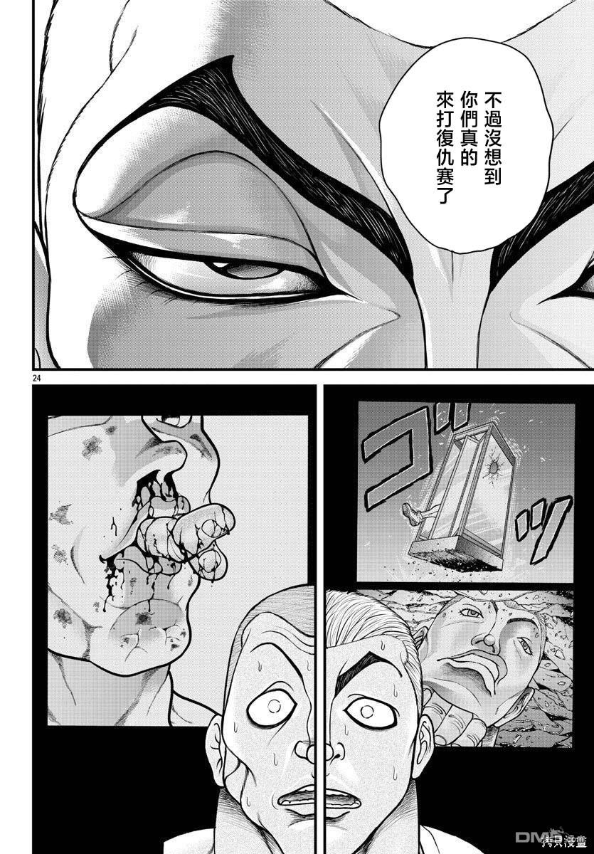 刃牙外传 盖亚与西科尔斯基 ~有时候是野村 虽为二人的三人生活~ 第24话 第22页
