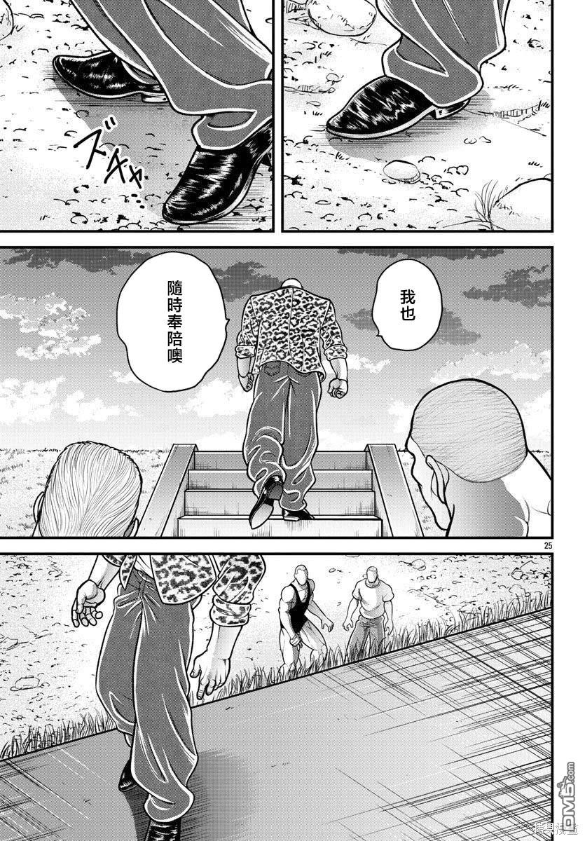 刃牙外传 盖亚与西科尔斯基 ~有时候是野村 虽为二人的三人生活~ 第24话 第23页