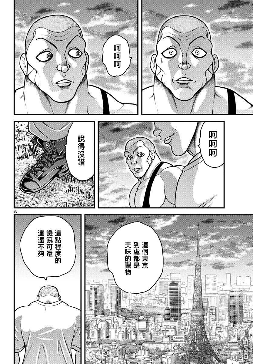 刃牙外传 盖亚与西科尔斯基 ~有时候是野村 虽为二人的三人生活~ 第24话 第24页