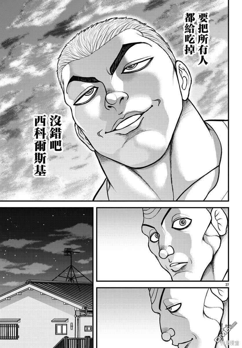 刃牙外传 盖亚与西科尔斯基 ~有时候是野村 虽为二人的三人生活~ 第24话 第25页