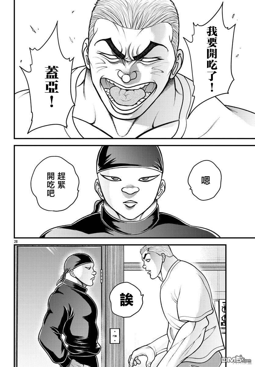 刃牙外传 盖亚与西科尔斯基 ~有时候是野村 虽为二人的三人生活~ 第24话 第26页