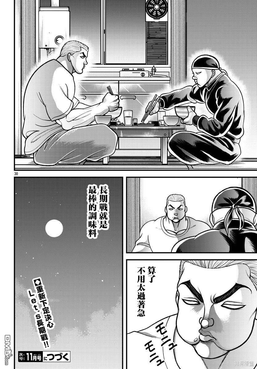 刃牙外传 盖亚与西科尔斯基 ~有时候是野村 虽为二人的三人生活~ 第24话 第28页