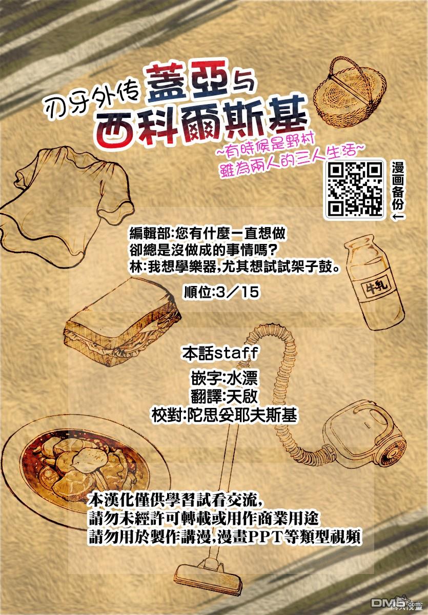 刃牙外传 盖亚与西科尔斯基 ~有时候是野村 虽为二人的三人生活~ 第24话 第29页