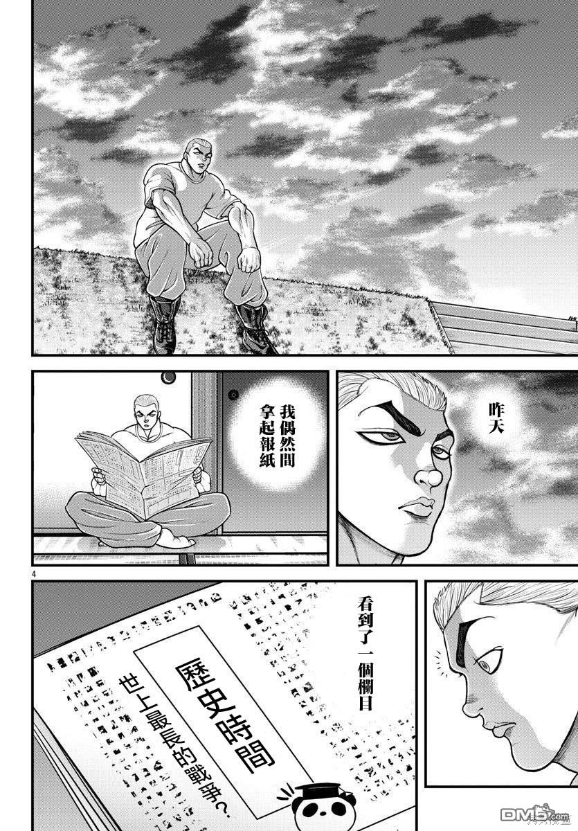 刃牙外传 盖亚与西科尔斯基 ~有时候是野村 虽为二人的三人生活~ 第24话 第4页